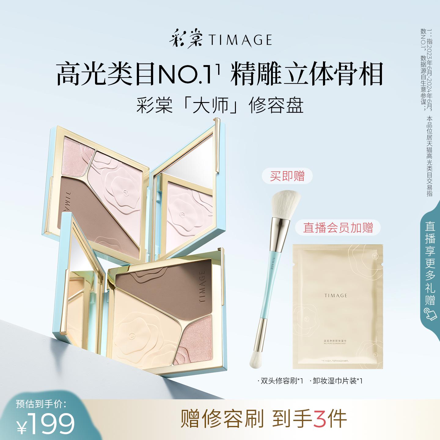 彩棠立体高光修容盘三色一体盘