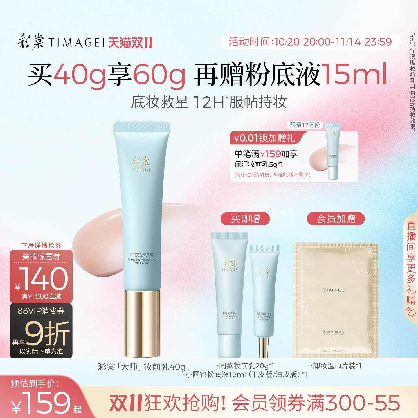 彩棠小粉管妆前乳提亮肤色