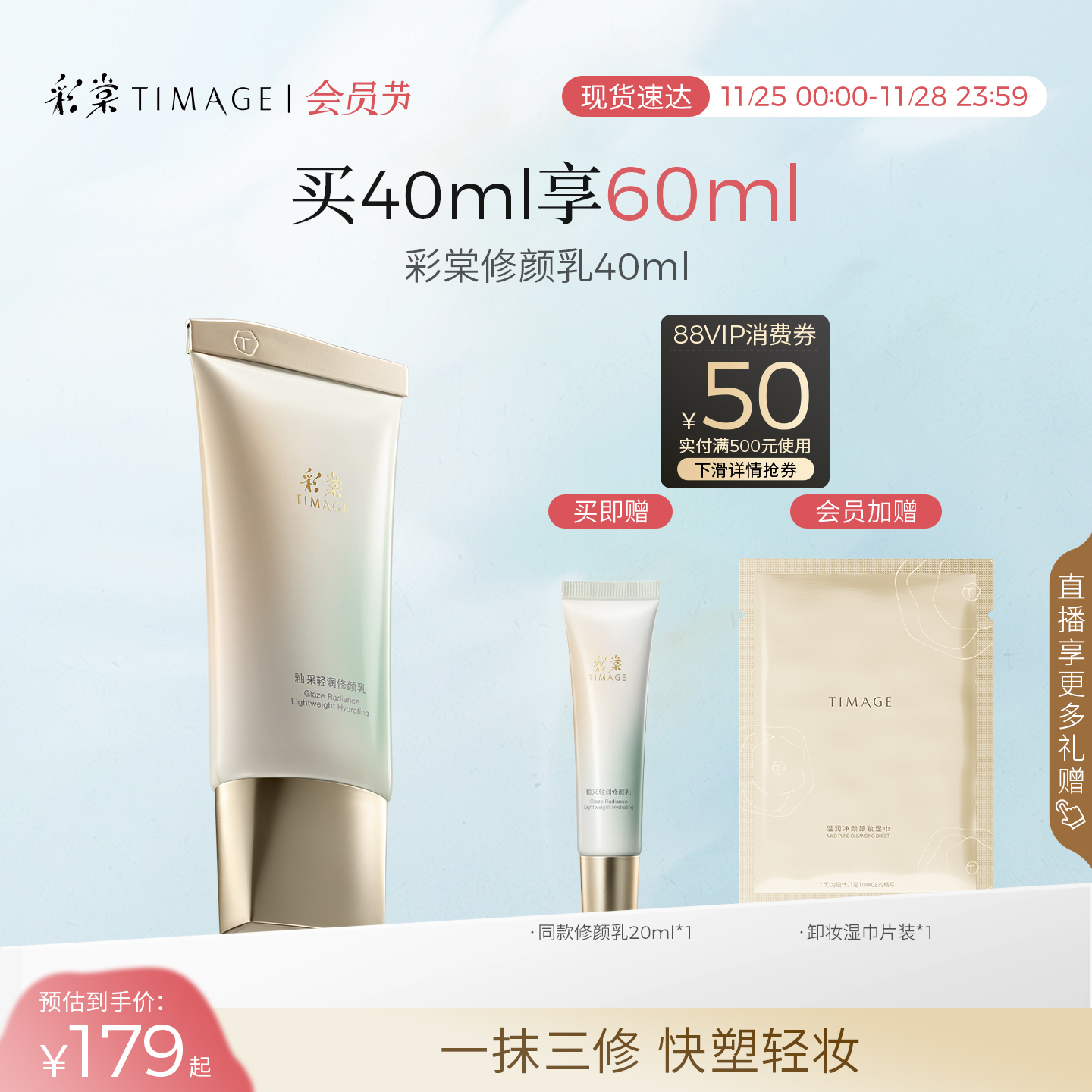 【立即抢购】彩棠TIMAGE修颜乳有色面霜隔离素颜霜修饰提亮