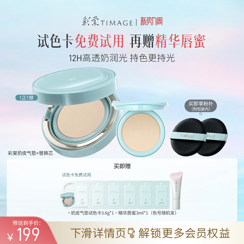 彩棠奶皮气垫干皮粉霜16H水润