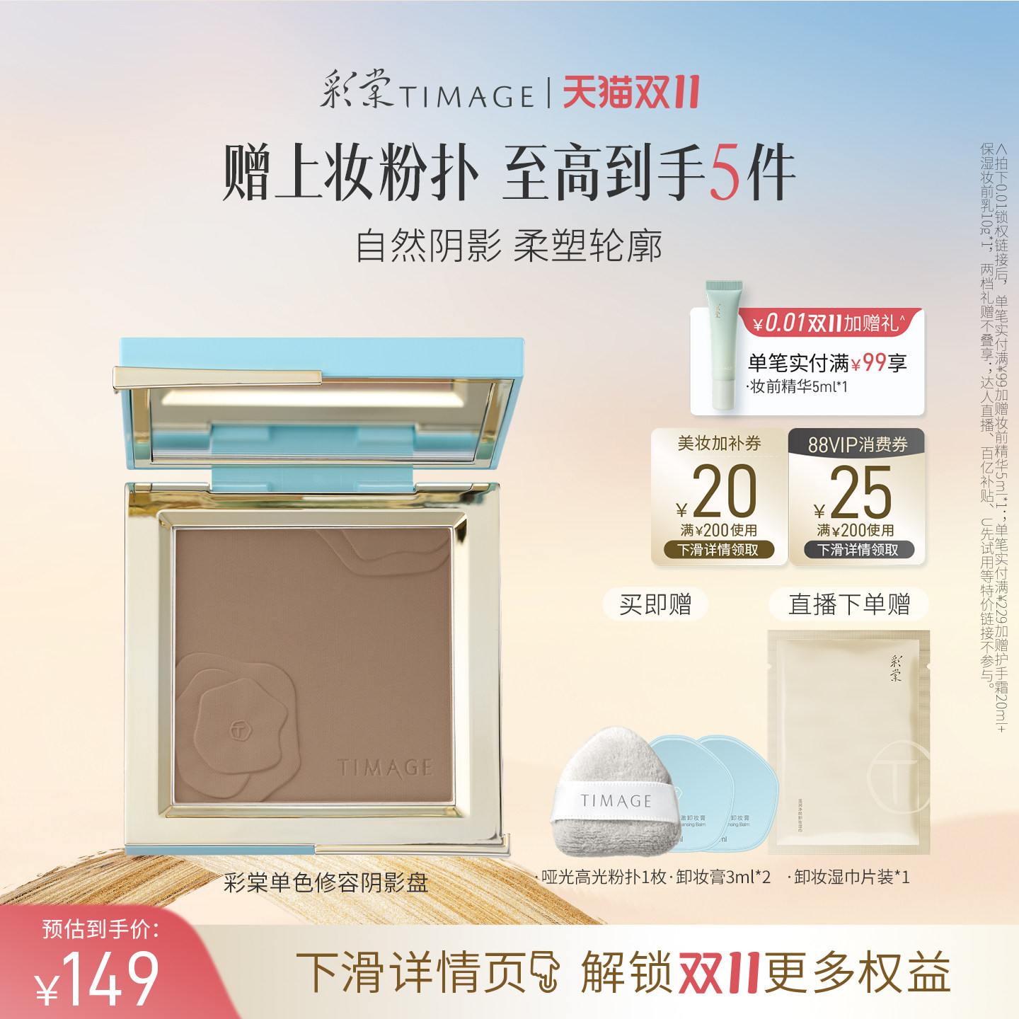 【双11立即抢购】彩棠TIMAGE修容盘哑光高光阴影鼻影侧影面部提亮