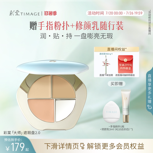 彩棠三色遮瑕盘遮斑点痘印黑眼圈