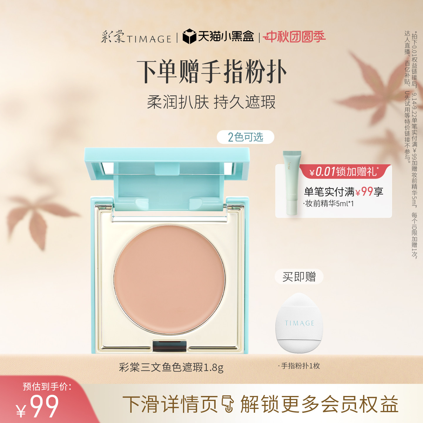 【立即抢购】彩棠TIMAGE单色遮瑕盘 眼部三文鱼遮瑕黑眼圈眼袋 单彩实拍商品图