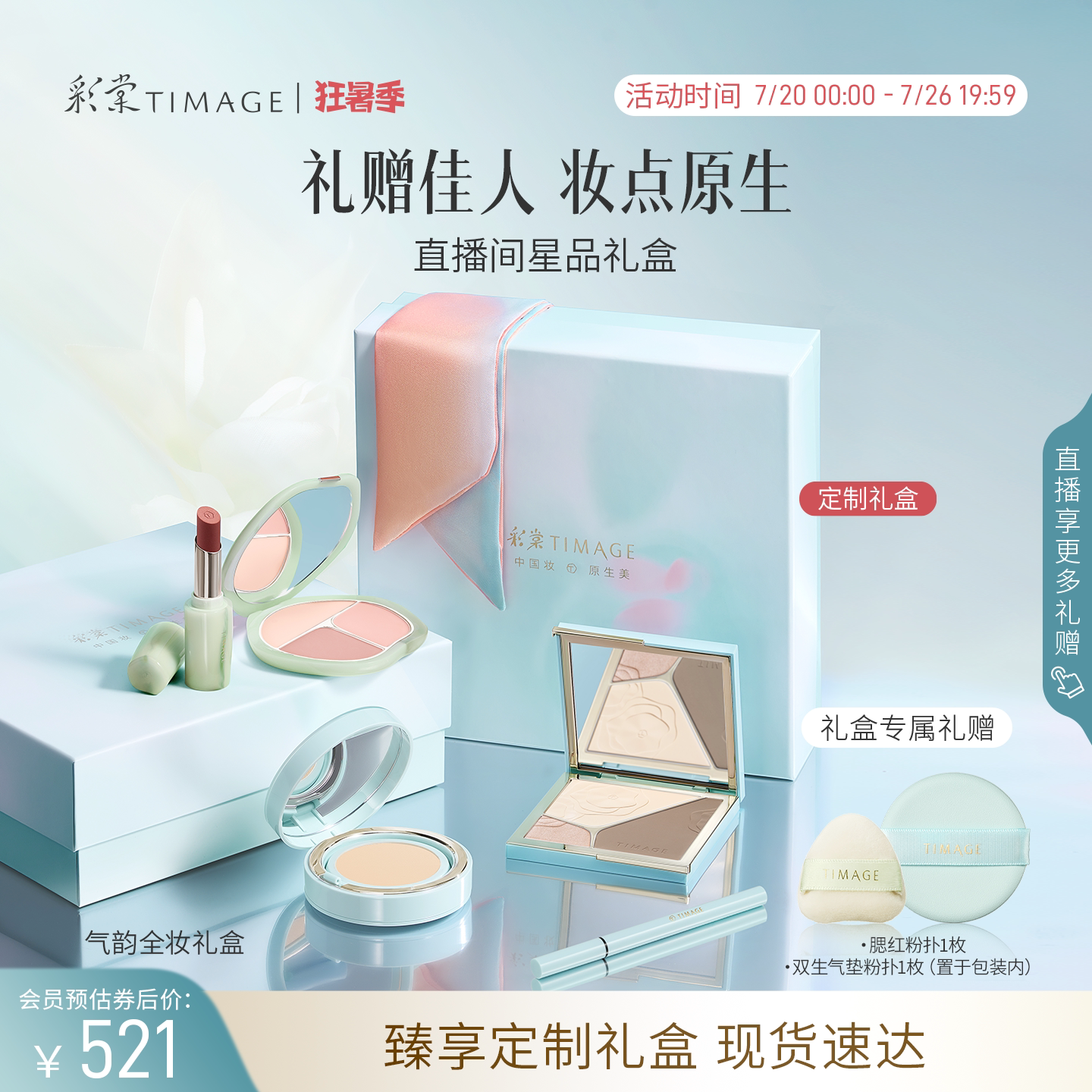 【彩妆礼盒】彩棠TIMAGE修容口红腮红气垫化妆品彩妆套装全套礼物