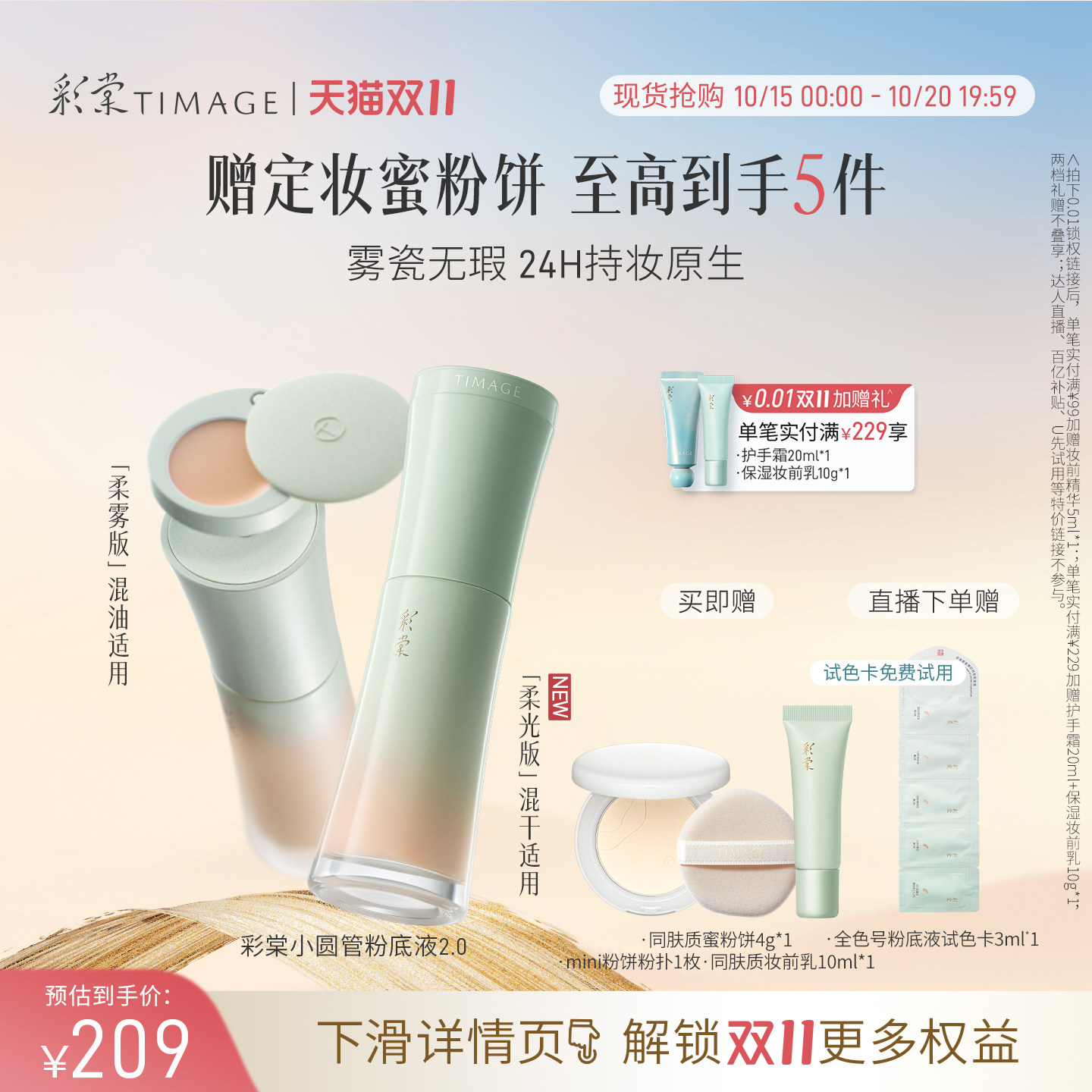 【双11抢先购】彩棠TIMAGE小圆管粉底液2.0持妆遮瑕不卡粉混干皮