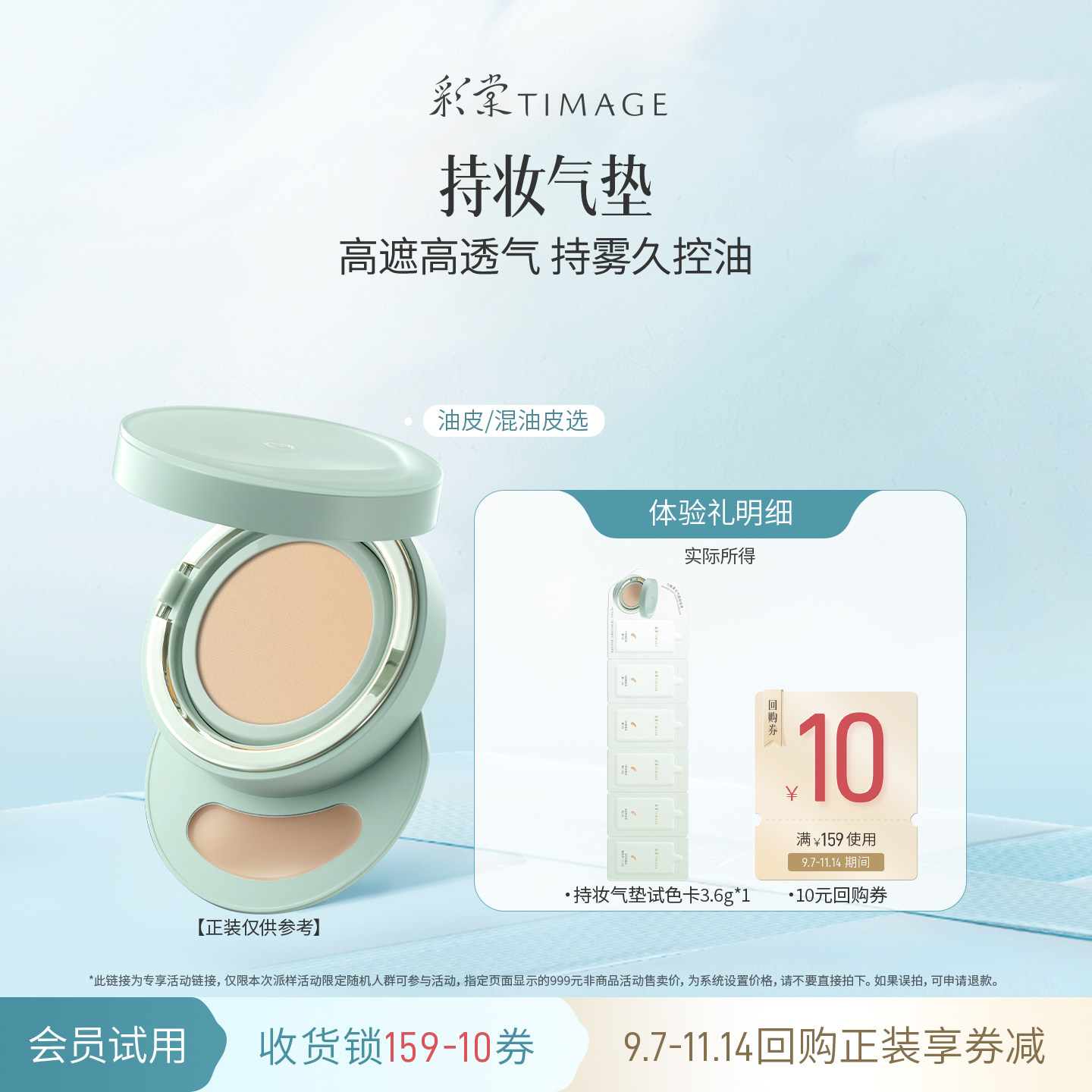 【U先入仓】彩棠圆管气垫试色卡3.6g体验装小样试色卡混合肌油皮图片
