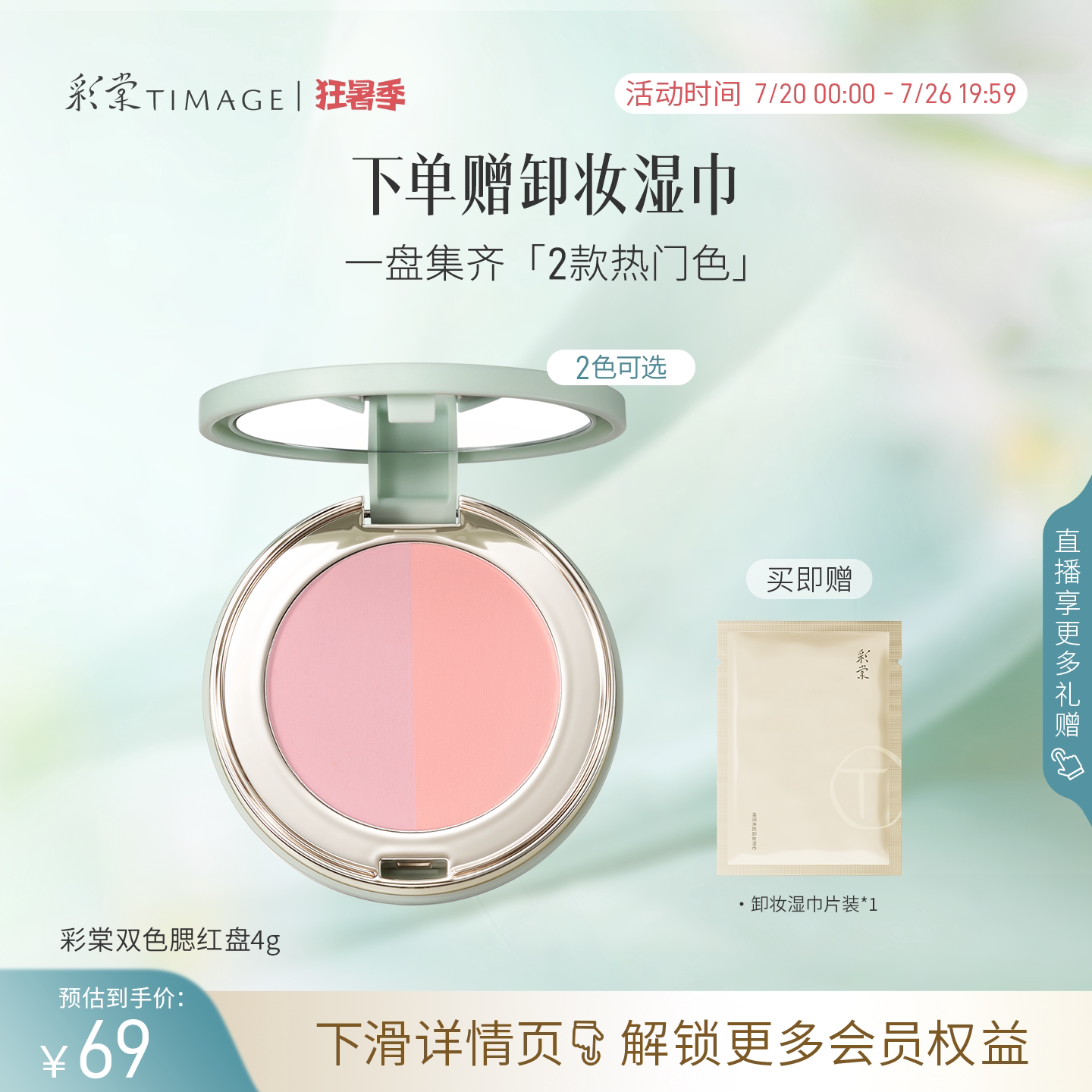 【立即抢购】彩棠TIMAGE双色腮红盘 哑光膨胀收缩修容气色氛围彩 到手双实拍商品图