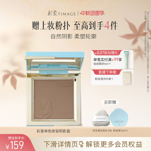 【立即抢购】彩棠TIMAGE修容盘哑光高光阴影鼻影侧影面部提亮