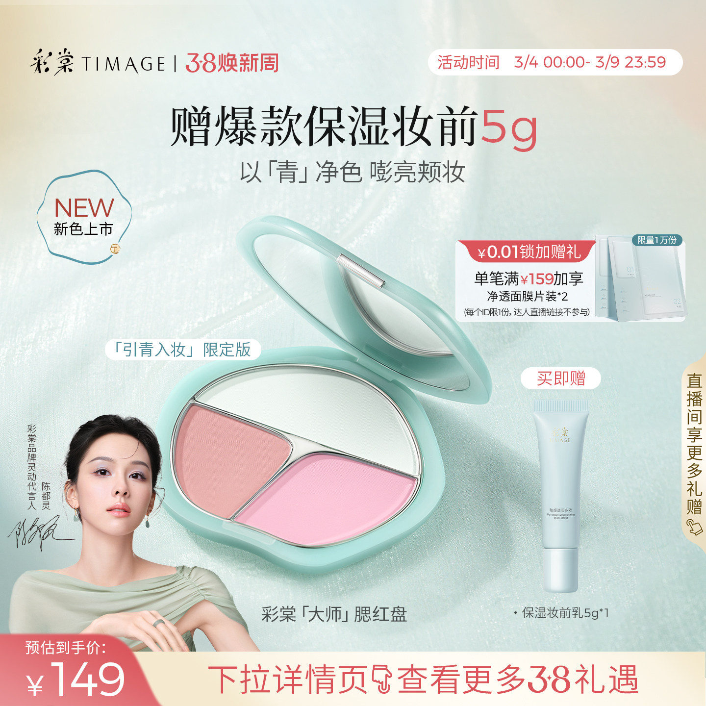 【新色上市】彩棠TIMAGE腮红盘三色高光修容收缩膨胀色胭脂 - 彩棠旗舰店出品