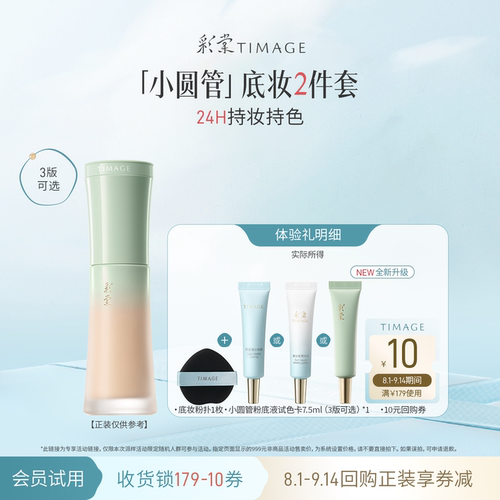 【天猫U先】彩棠小圆管粉底中样7.5ml+粉扑组合持妆干皮混油油皮