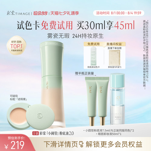彩棠小圆管持妆粉底液2.0遮瑕