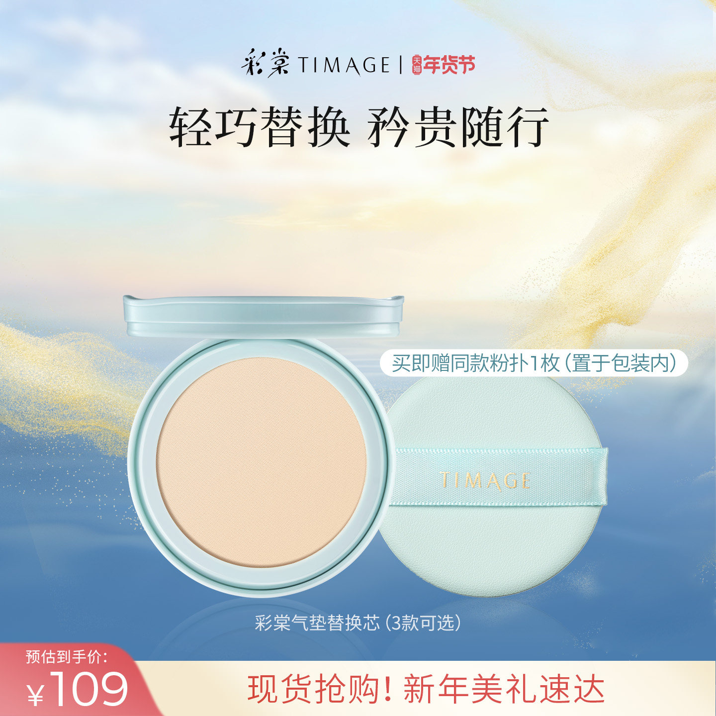 【新年礼物】彩棠TIMAGE双生气垫/持妆气垫/奶皮气垫替换芯,彩妆/香水/美妆工具,气垫,淘宝优惠券,粉丝福利购,淘宝优惠卷