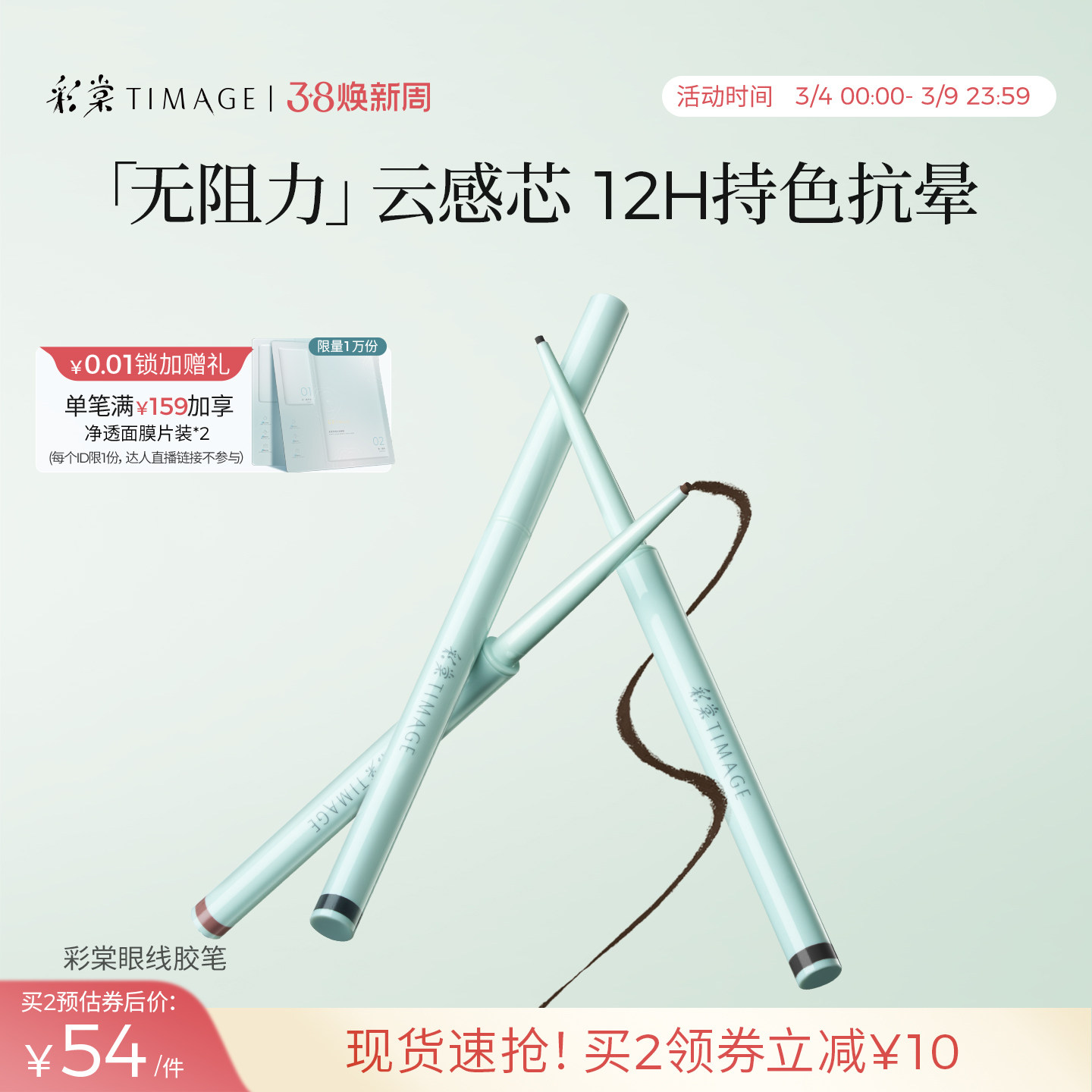 【立即抢购】彩棠TIMAGE踏浪流云眼线笔不晕染防水防汗丝滑卧蚕笔