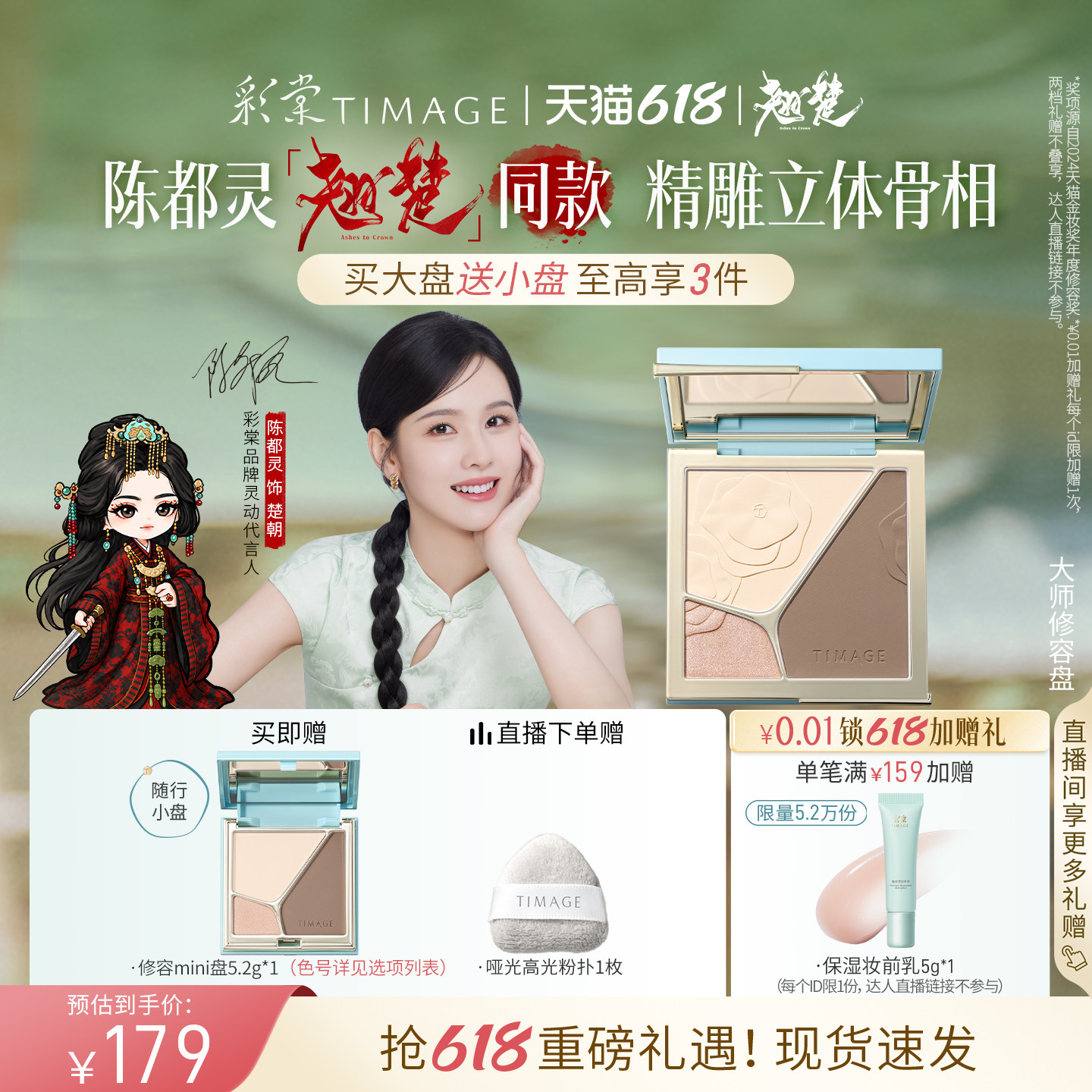 彩棠立体高光修容盘三色一体盘