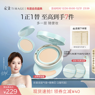持妆气垫遮瑕持久不脱妆24H粉底 彩棠TIMAGE双生气垫 新年礼物