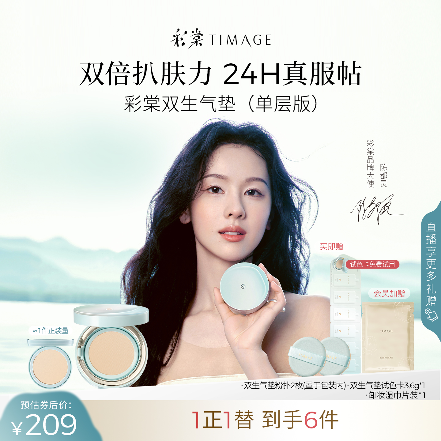 彩棠TIMAGE双生气垫遮瑕持久不脱妆24H服帖粉底液