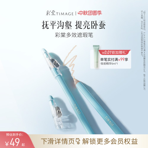 彩棠遮瑕笔瑕疵遮盖凹陷提亮