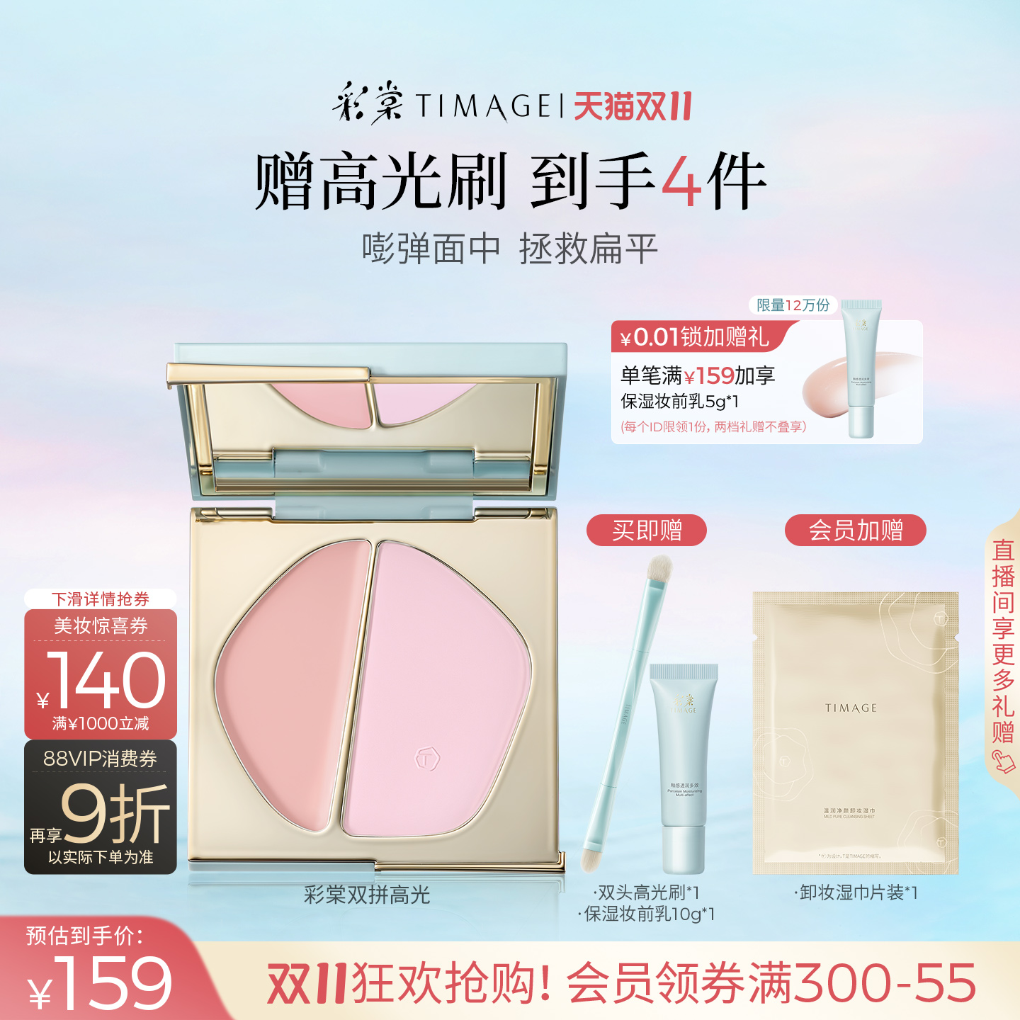 【领券立减】彩棠双拼高光粉膏