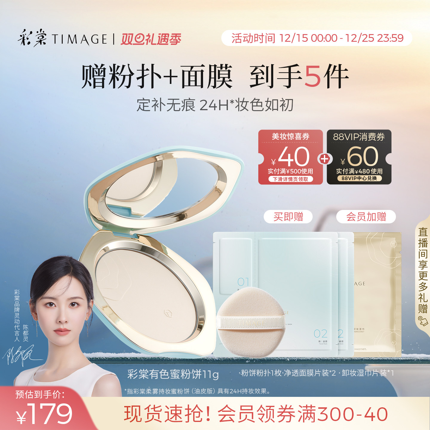 【立即抢购】彩棠TIMAGE有色蜜粉饼散粉定妆持久控油24H持妆