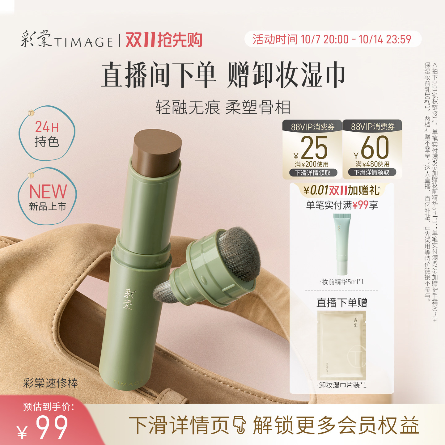 【新品上市】彩棠TIMAGE修容棒速修棒双头笔刷阴影侧影鼻影修饰膏