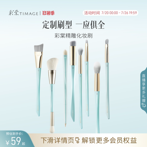 彩棠化妆刷大师定制精准上妆