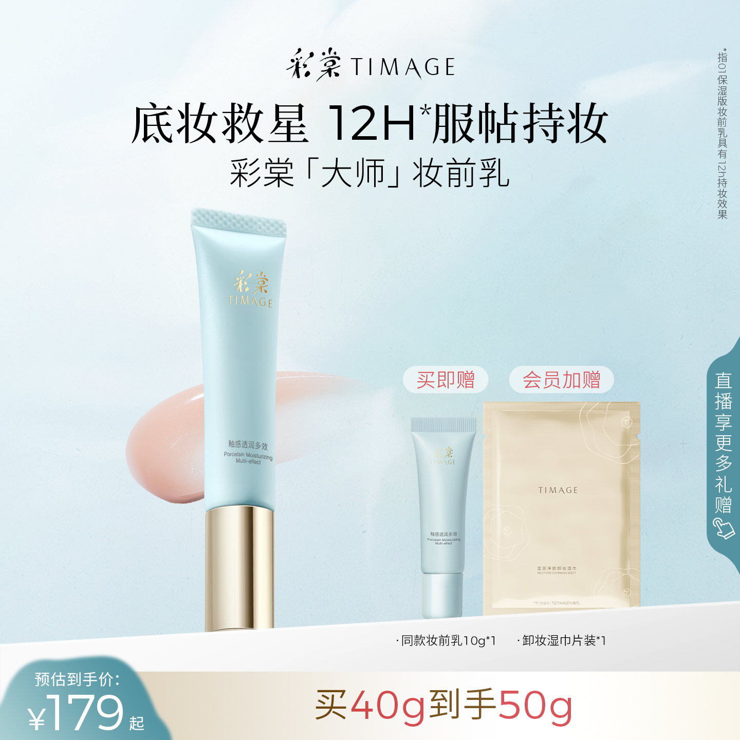 彩棠小粉管妆前乳提亮肤色