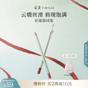 彩棠TIMAGE唇线笔哑雾持妆勾勒晕染丰唇防水持久口红裸色遮瑕打底