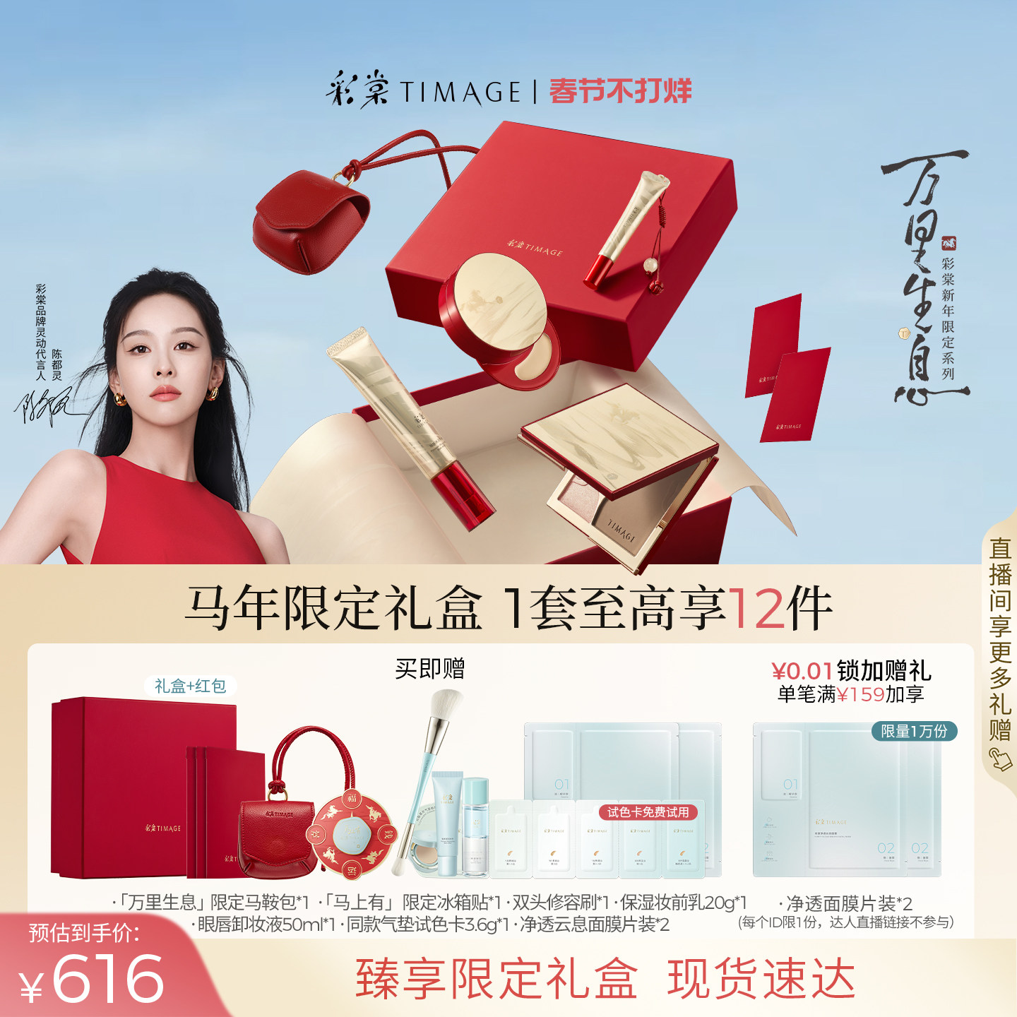 【万里生息限定】彩棠TIMAGE修容口红气垫彩妆套装马年圣诞礼物盒