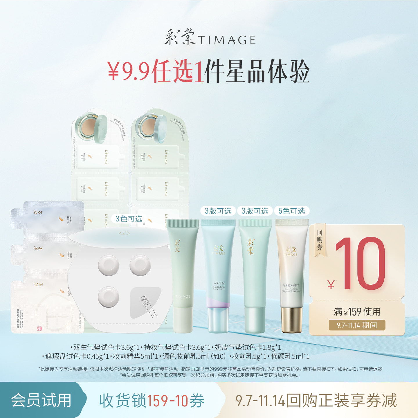 【9.9任选1件试用】彩棠底妆妆前乳修颜乳气垫小样试用装
