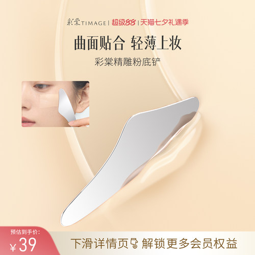 【立即抢购】彩棠TIMAGE粉底铲化妆工具不锈钢一支装快速上妆
