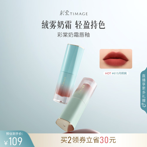 彩棠TIMAGE日常唇釉柔雾持久显白