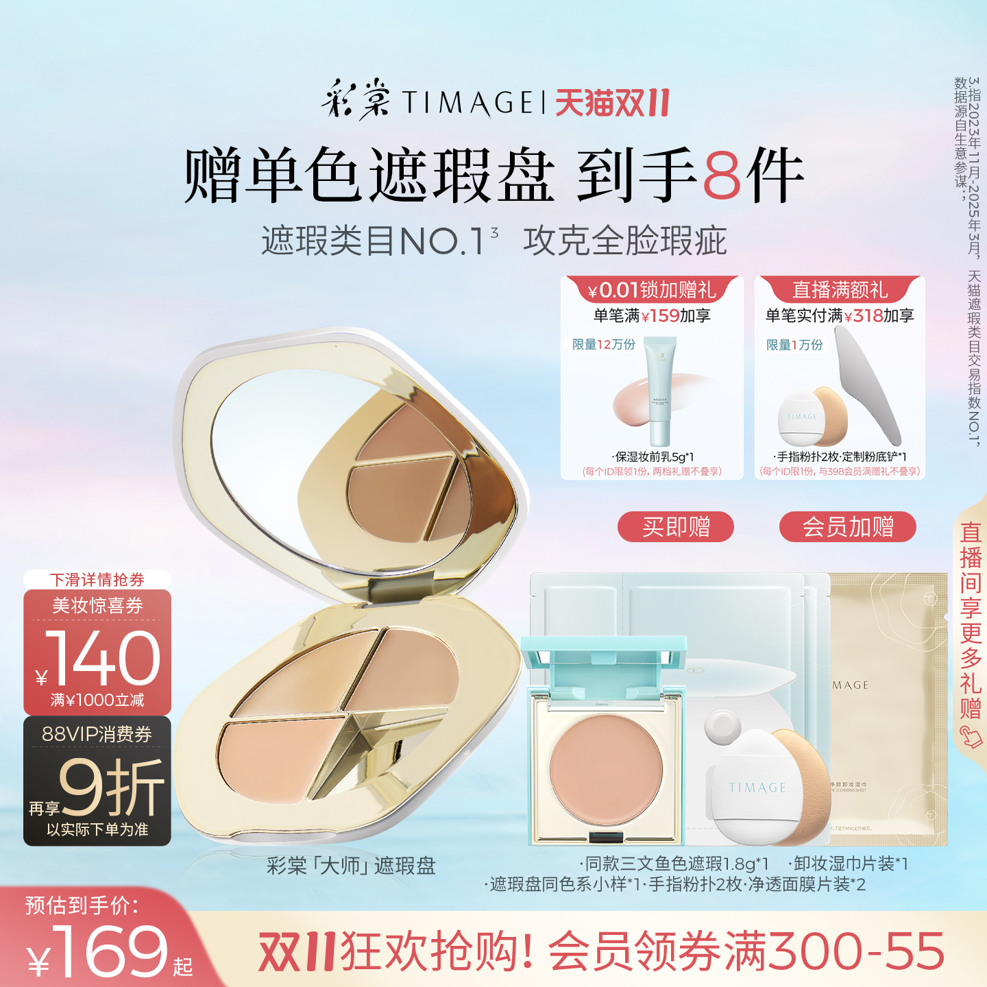 【双11立即抢购】彩棠TIMAGE遮瑕盘三色遮瑕膏遮斑点痘印黑眼圈