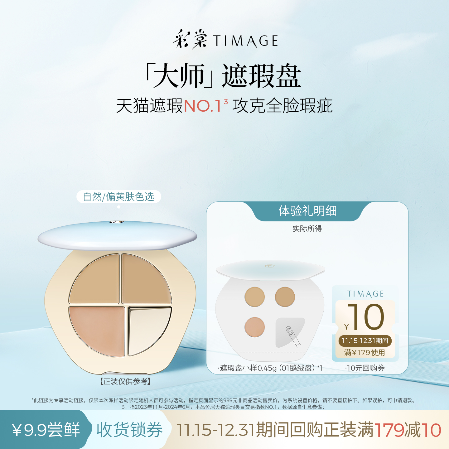 【U先入仓】彩棠三色遮瑕盘01遮瑕膏小样0.45g试色卡