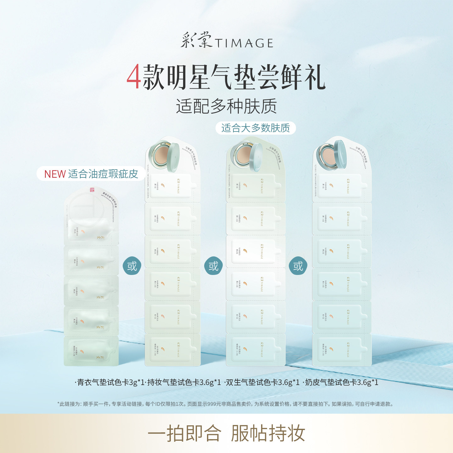 【顺手买一件】彩棠双生圆管奶皮气垫试色卡体验装小样持妆贴肤