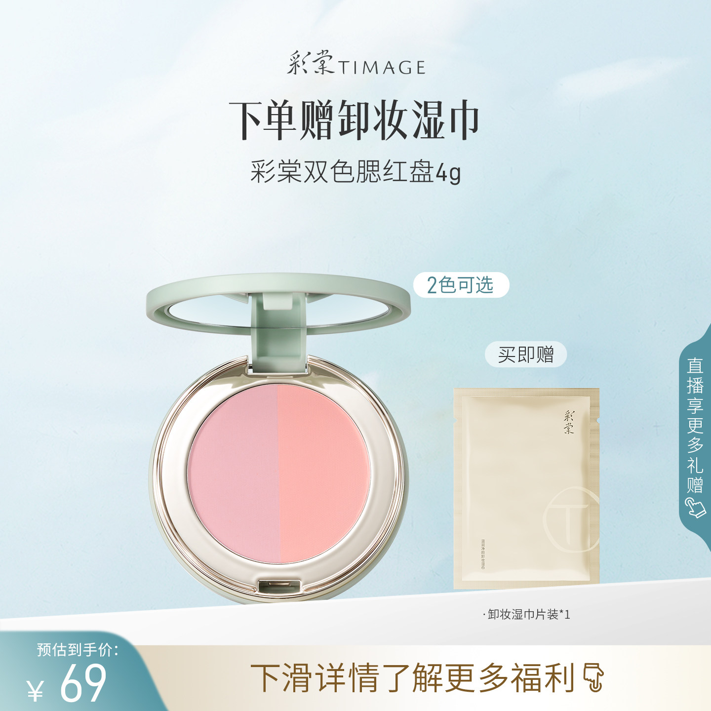 彩棠TIMAGE双色腮红盘 哑光膨胀收缩修容气色氛围彩妆礼物随行4g实拍图 商品