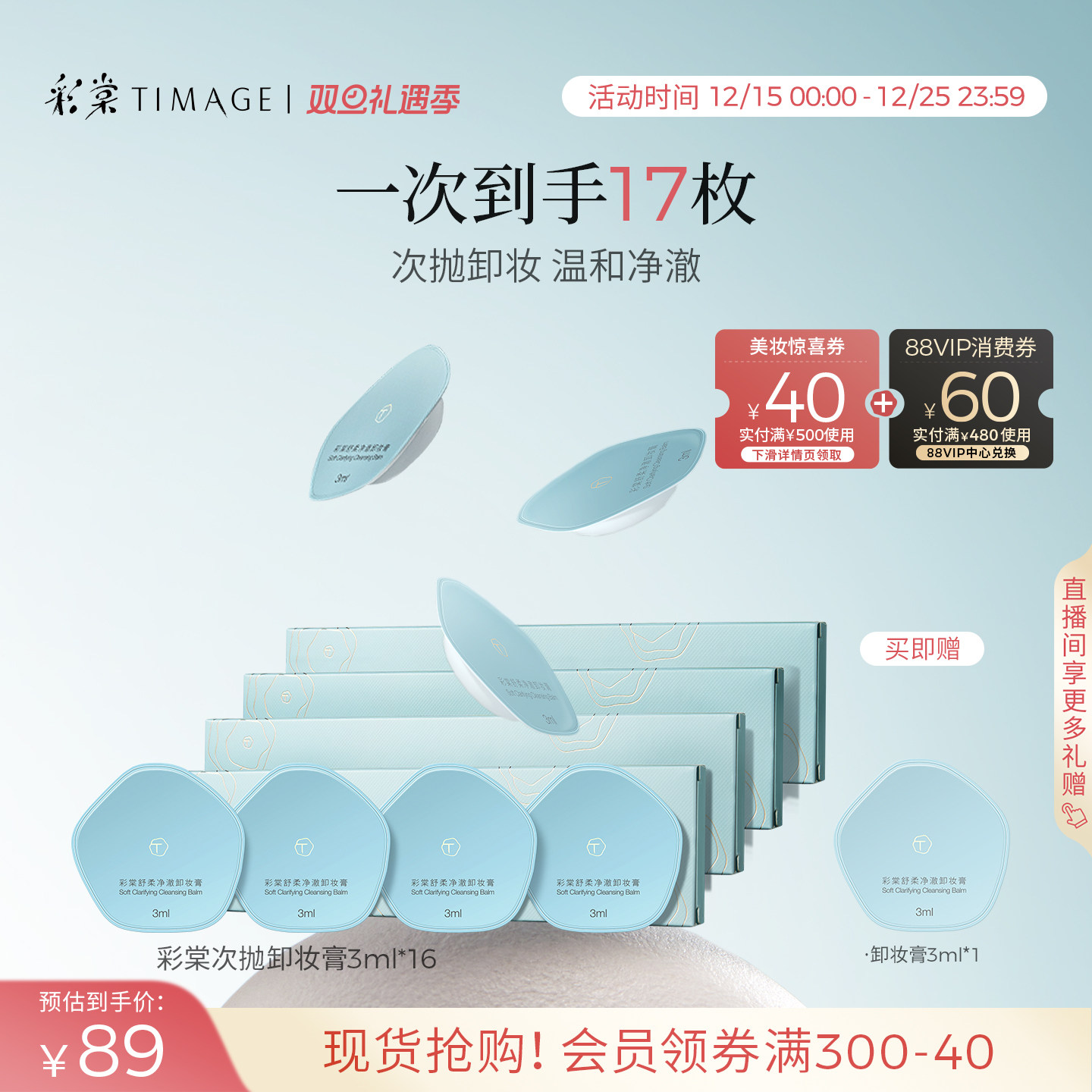 彩棠温和清洁卸妆膏不紧绷