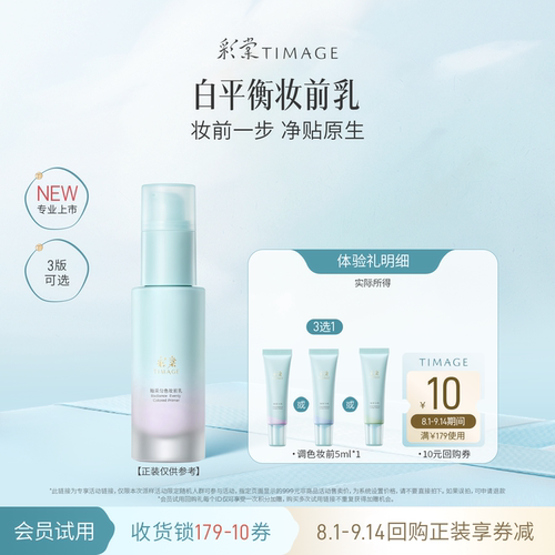 【百补旅行装】彩棠白平衡妆前乳小样5g有色调色隔离霜提亮