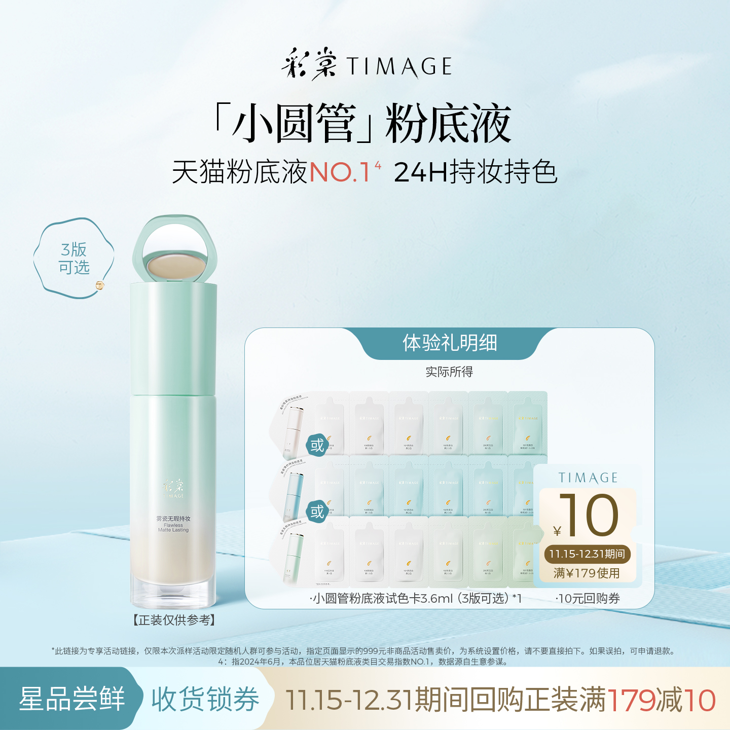 先试后买透气粉底彩棠