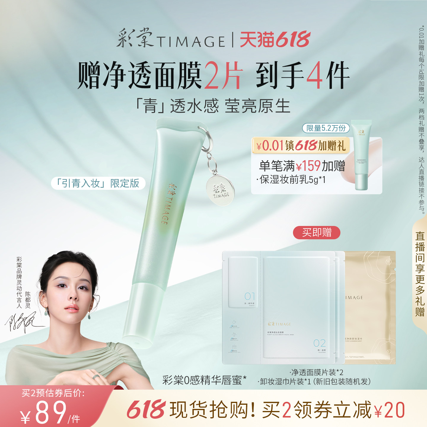【618狂欢】彩棠TIMAGE彩棠0感精华唇蜜口红凝光透润透明