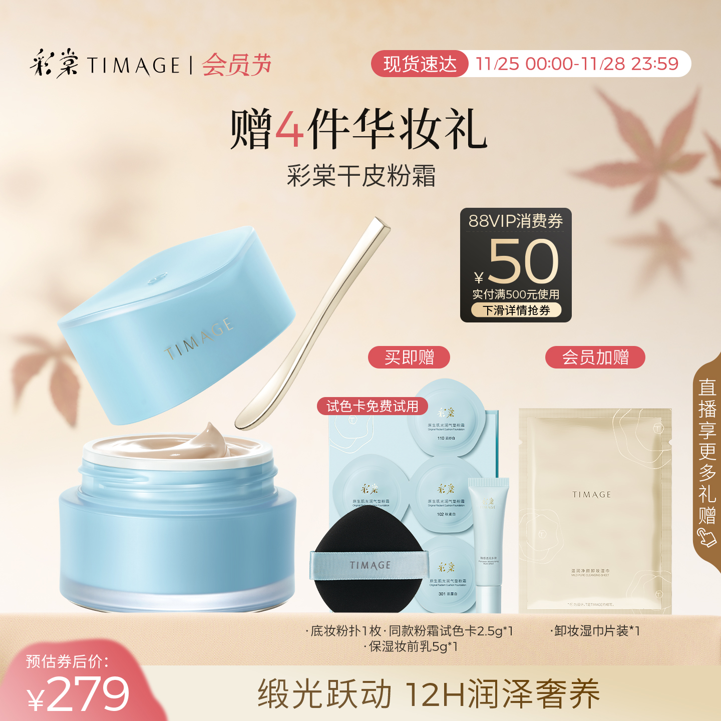 【立即抢购】彩棠TIMAGE粉霜粉底液女遮瑕滋润保湿养肤不卡粉