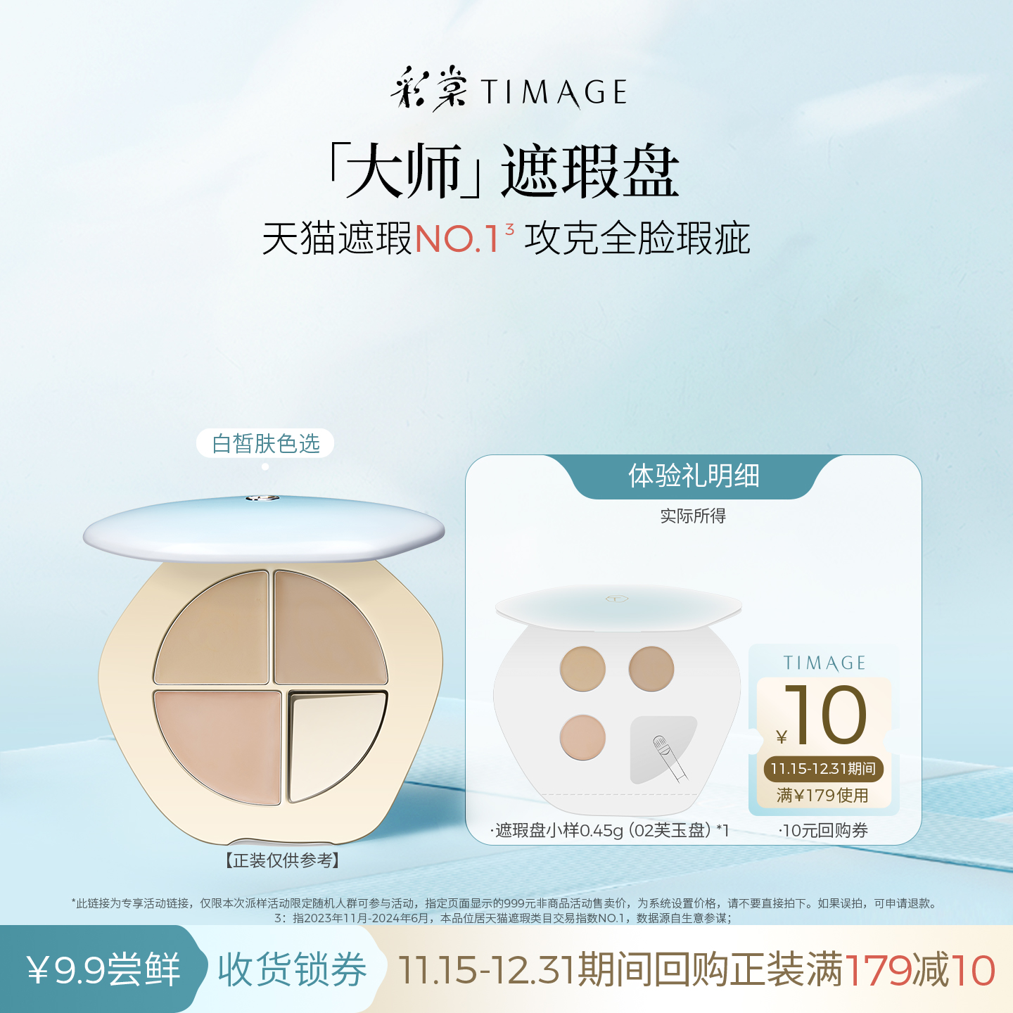 【U先入仓】彩棠三色遮瑕盘02遮瑕膏小样0.45g试色卡