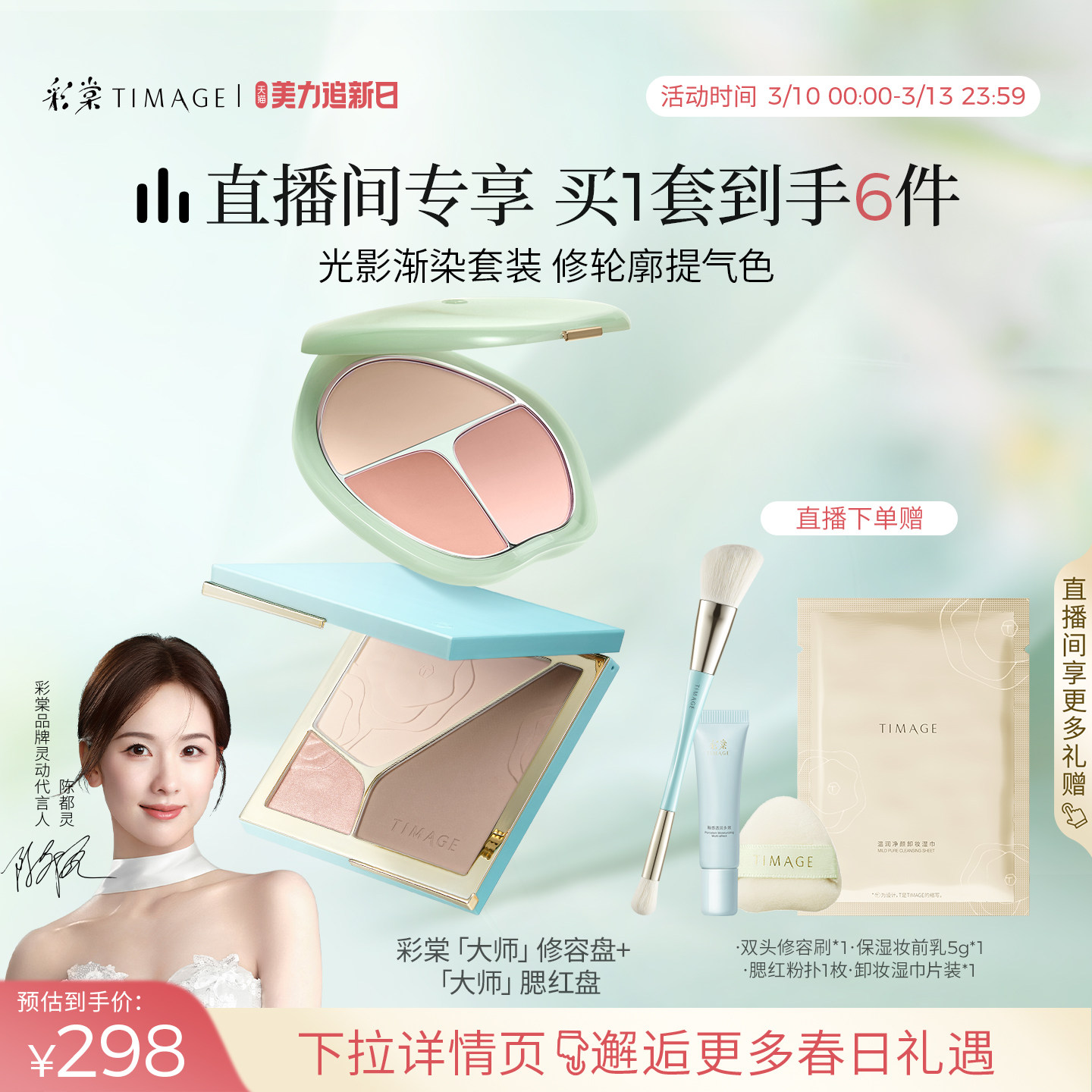 【直播专享】彩棠TIMAGE三色腮红+修容盘 哑光高光膨胀彩妆套装