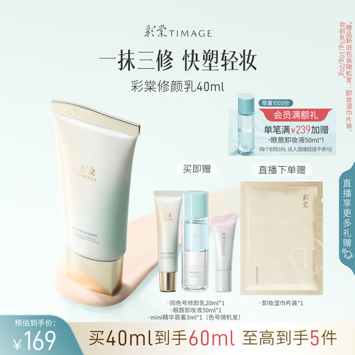 彩棠TIMAGE修颜乳有色面霜隔离素颜霜修饰提亮肤色