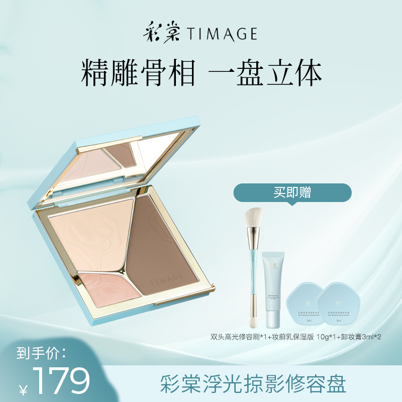 【达人专享！】彩棠TIMAGE高光修容一体盘三色提亮脸部轮廓立体