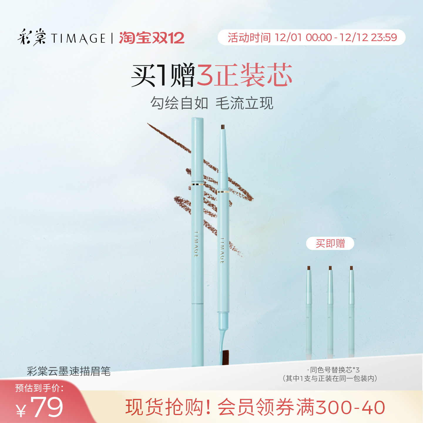 防水持久不脱色眉笔彩棠timage