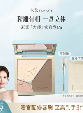 彩棠TIMAGE高光修容盘三色哑光珠光阴影鼻影侧影立体修饰面部提亮