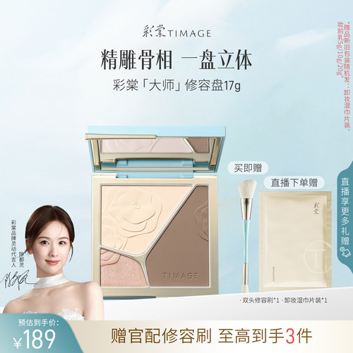 彩棠立体高光修容盘三色一体盘