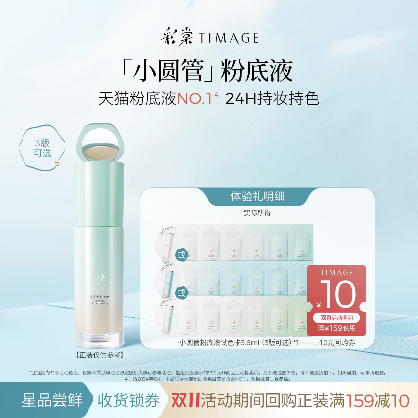 彩棠小圆管持妆粉底液联包小样