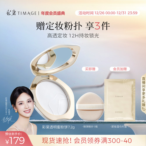 彩棠透明蜜粉饼不挑肤色/肤质