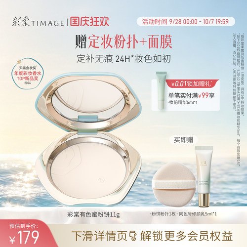 【立即抢购】彩棠TIMAGE有色蜜粉饼散粉定妆补妆粉饼持妆干皮油皮